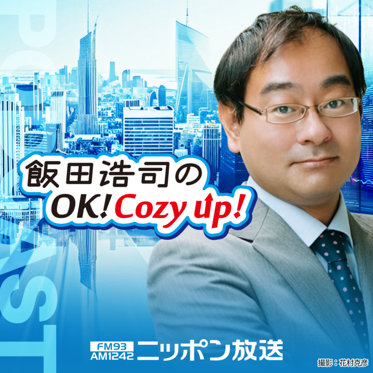 飯田浩司のOK! Cozy up! Podcast